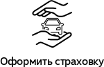оформление страховки