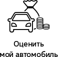 оценку автомобиля